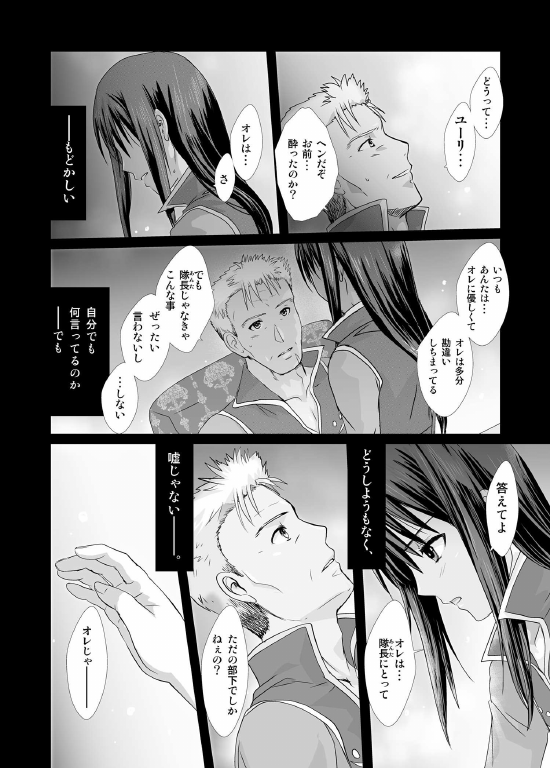 [まそべ家HNM＠HoNeY's MIlk teA] あんただけのものだから。 (テイルズ オブ ヴェスペリア)