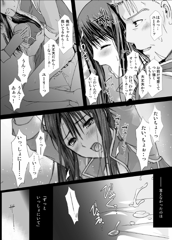 [まそべ家HNM＠HoNeY's MIlk teA] あんただけのものだから。 (テイルズ オブ ヴェスペリア)