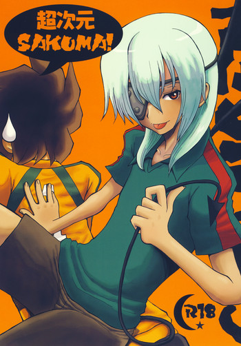 [ちゃちゃちゃぶらざーず & るぴなす盗賊団 (よこやまちちゃ)] 超次元SAKUMA! (イナズマイレブン) [DL版]