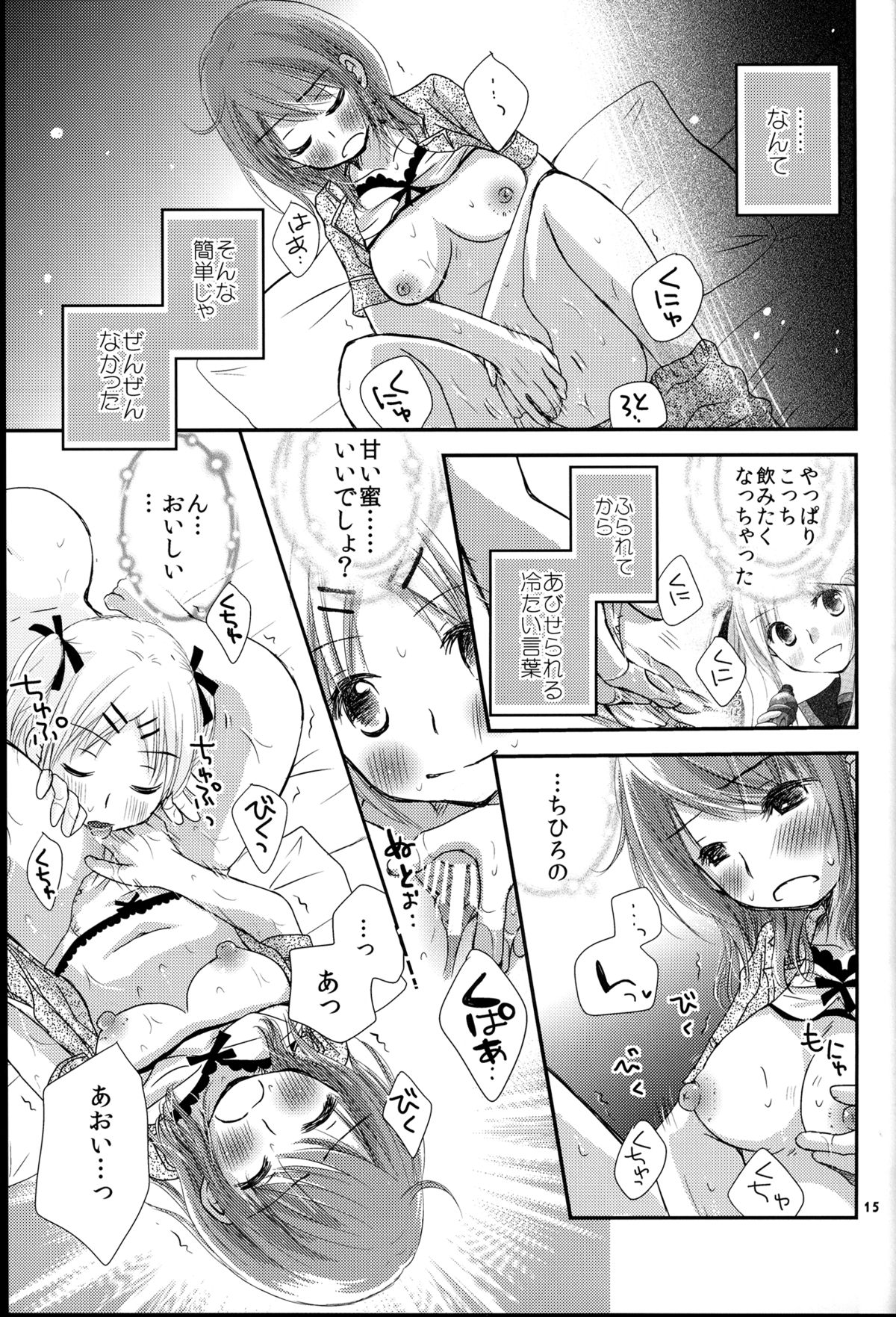 (C84) [ゆりりんの素 (ゆりりん)] もどれないふたり