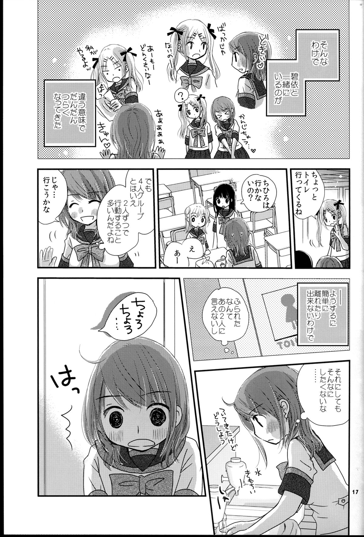 (C84) [ゆりりんの素 (ゆりりん)] もどれないふたり