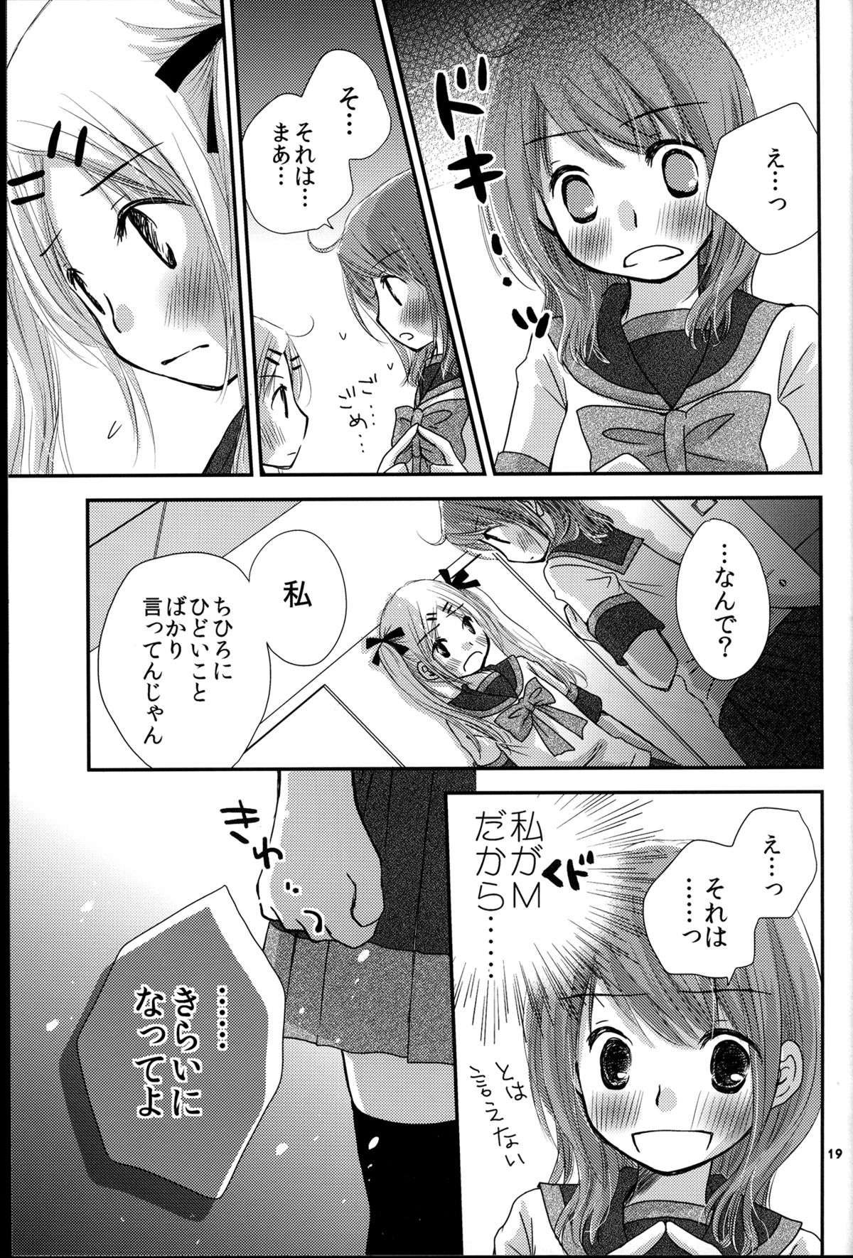 (C84) [ゆりりんの素 (ゆりりん)] もどれないふたり