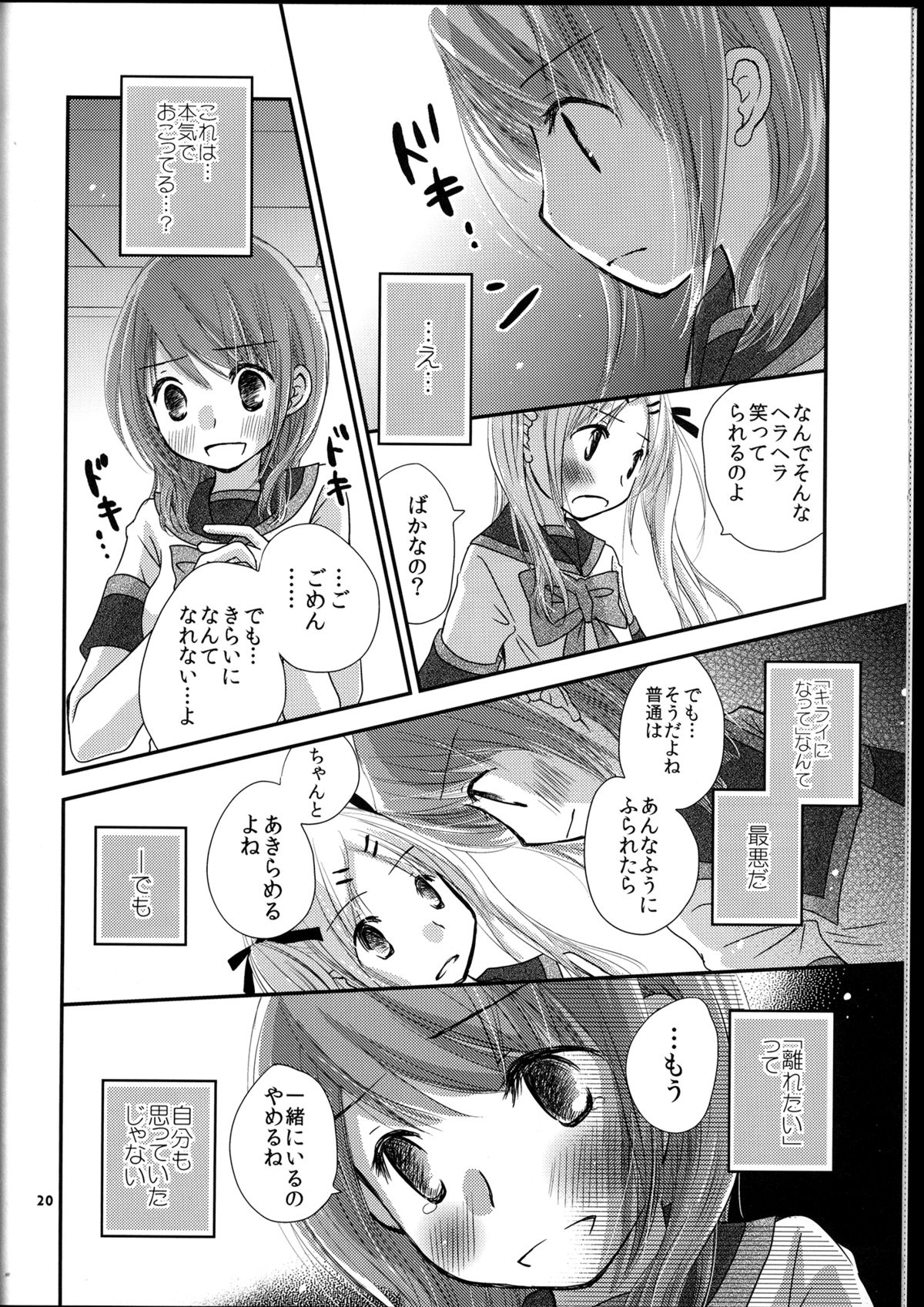 (C84) [ゆりりんの素 (ゆりりん)] もどれないふたり