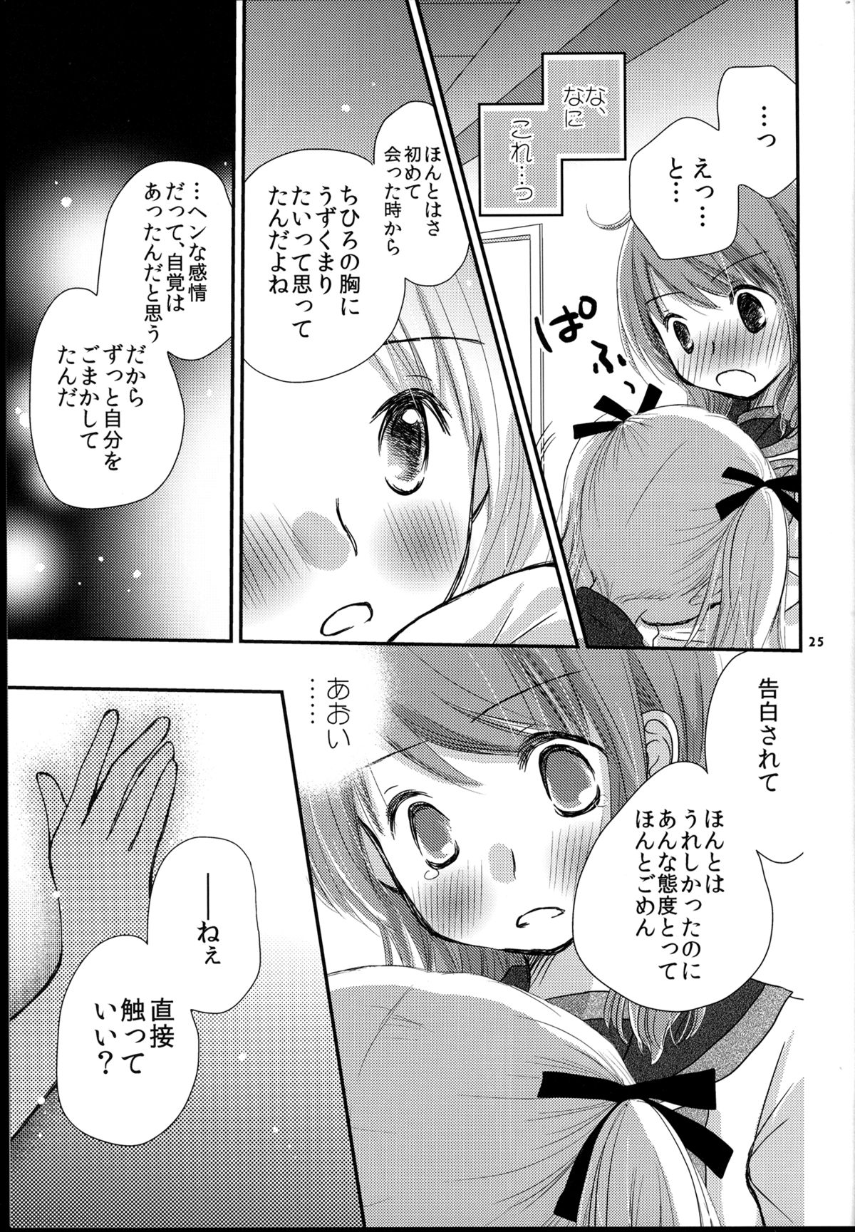 (C84) [ゆりりんの素 (ゆりりん)] もどれないふたり