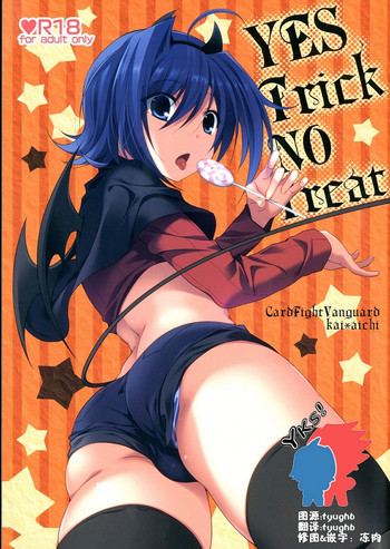 [とんとろ (ぶひ)] YES Trick NO Treat (カードファイト!! ヴァンガード) [中国翻訳、英訳]