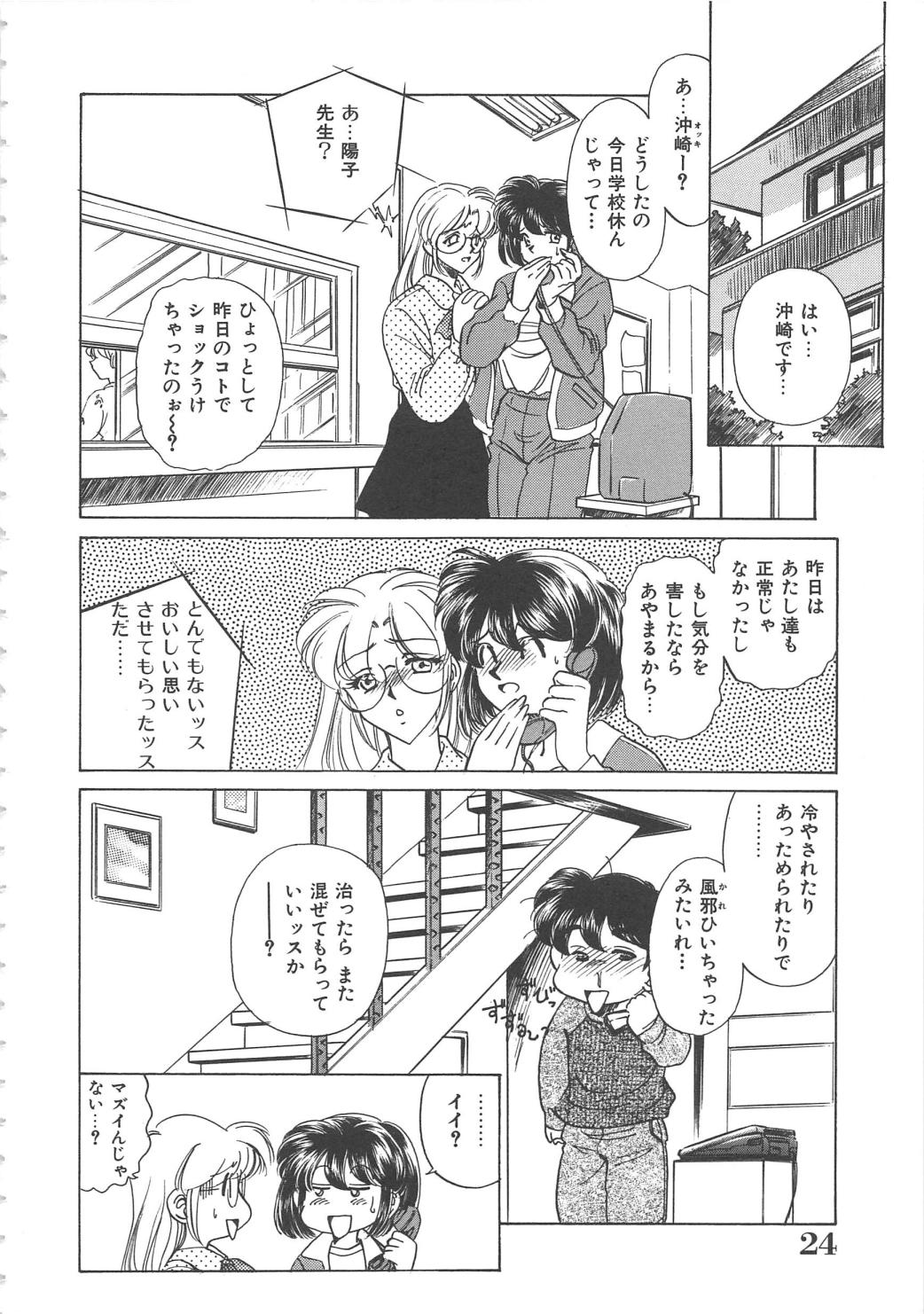 [さだこーじ] 女教師凌辱授業 Burn & Freeze