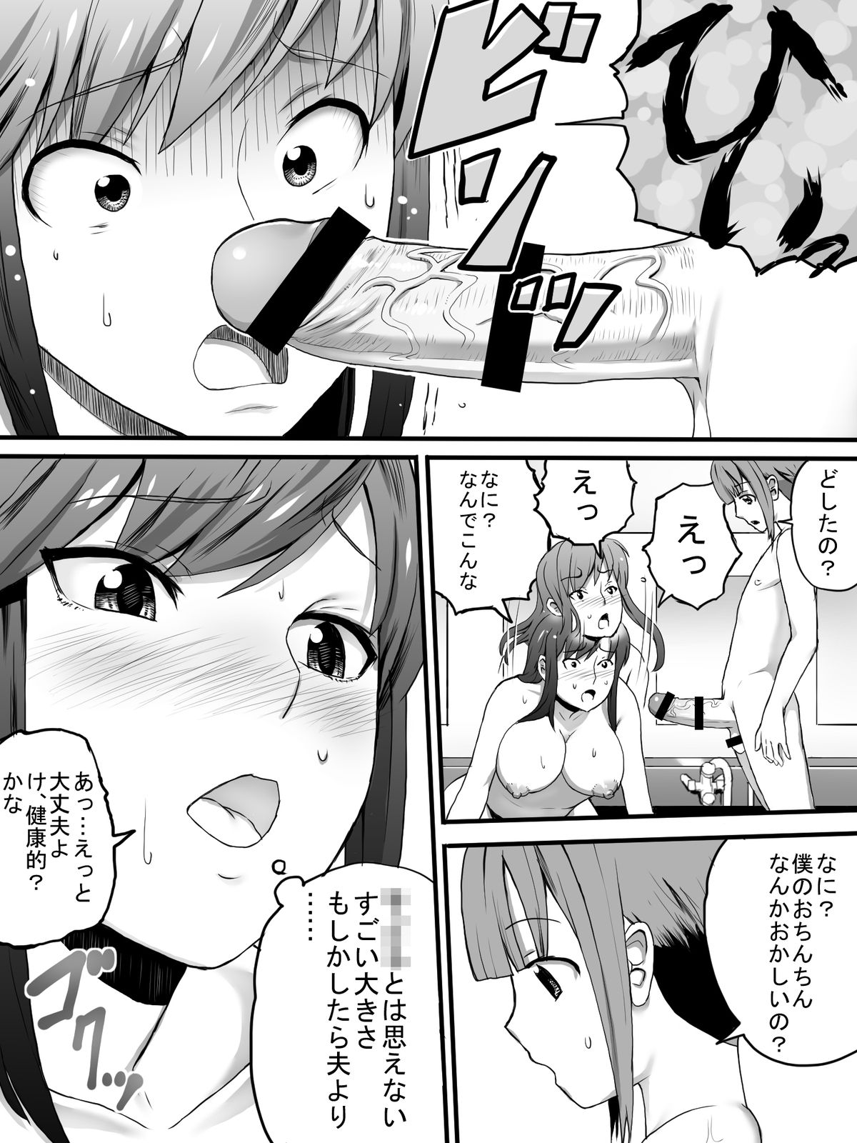 [三杯酢] 女湯でおばさん達に