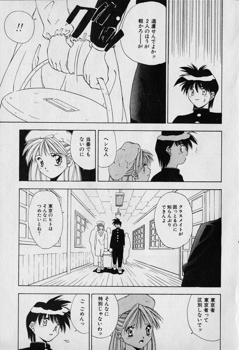 [瀬口たかひろ] チャット式恋愛術