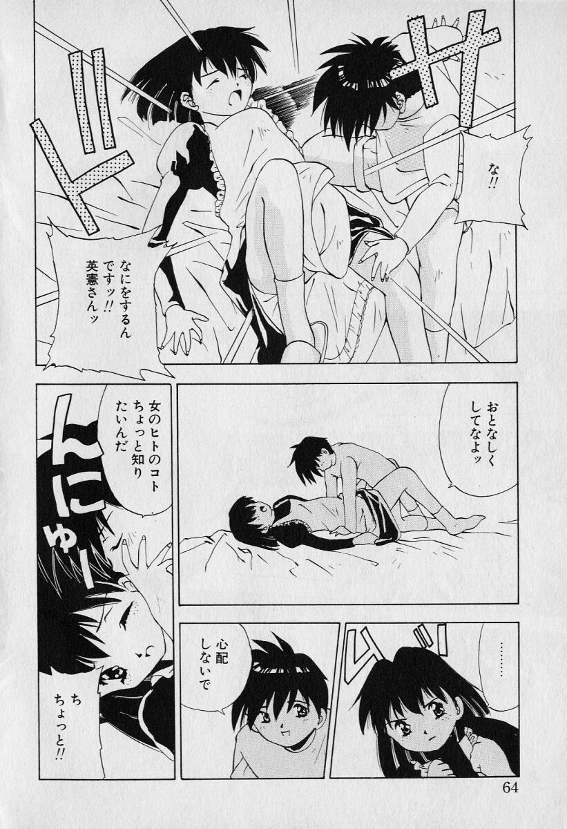 [瀬口たかひろ] チャット式恋愛術