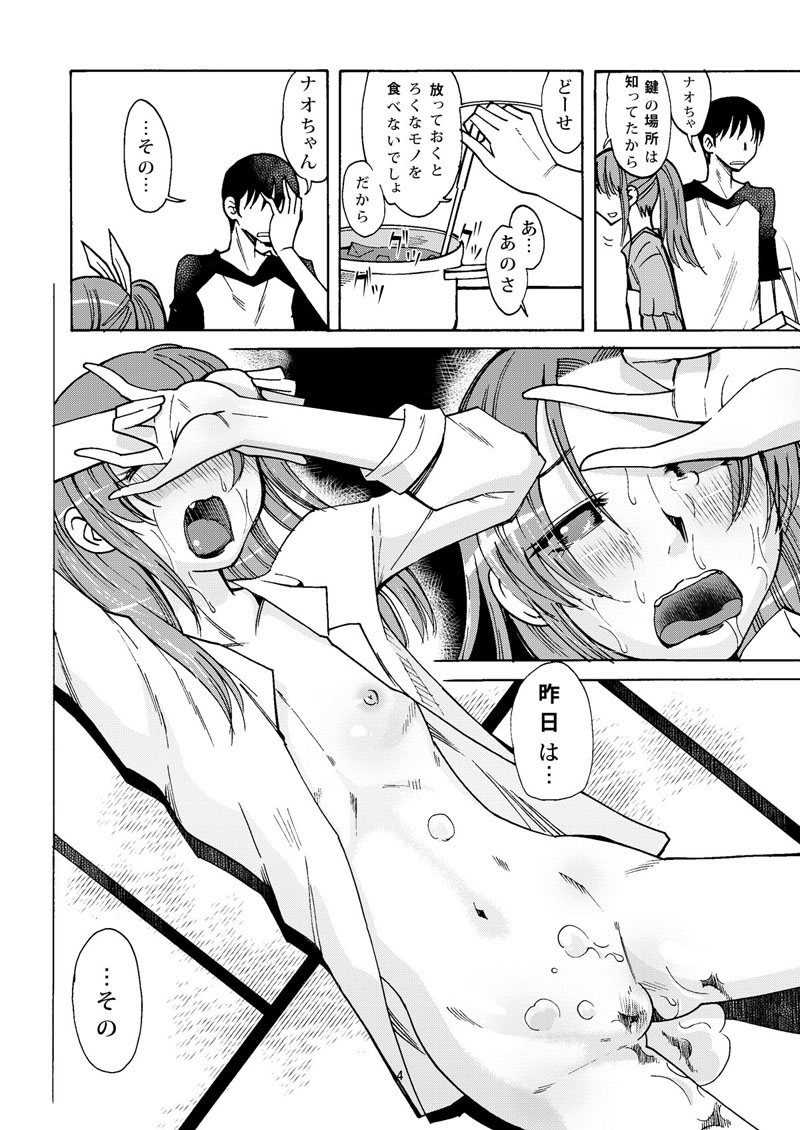 [嗚呼!藍川道場 (尾野けぬじ)] ナオちゃんはオレのヨメ (スマイルプリキュア!) [DL版]