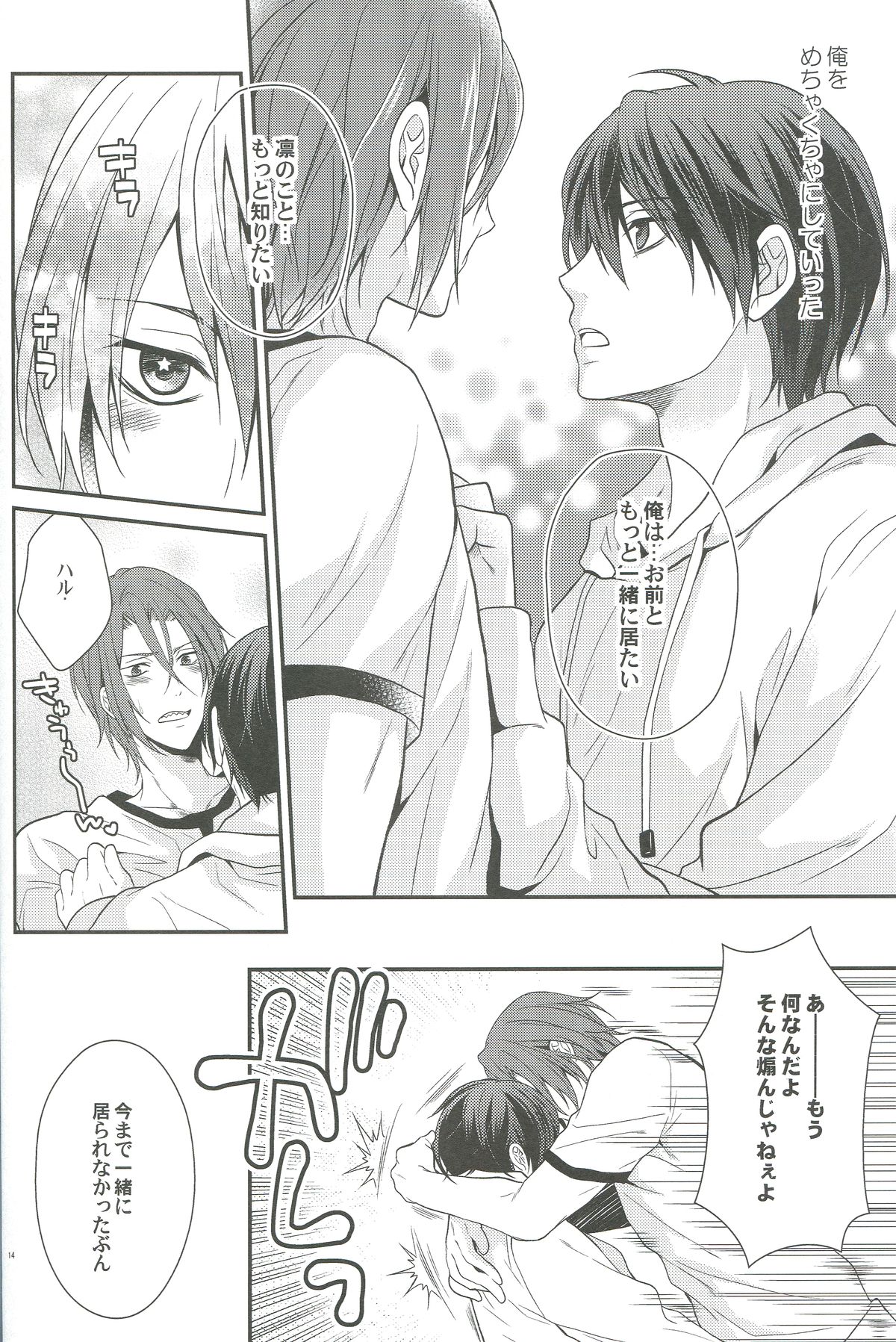 (C85) [藍王 (藍詩ひな)] しぼりとれ (Free!)