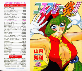 [山内繁利] コスプレで炎！！