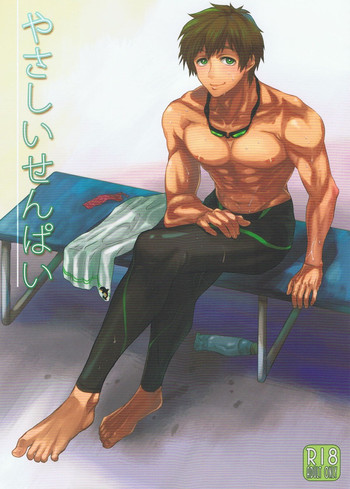 (GOOD COMIC CITY 20) [アネモネ (momoco)] やさしいせんぱい (Free!)