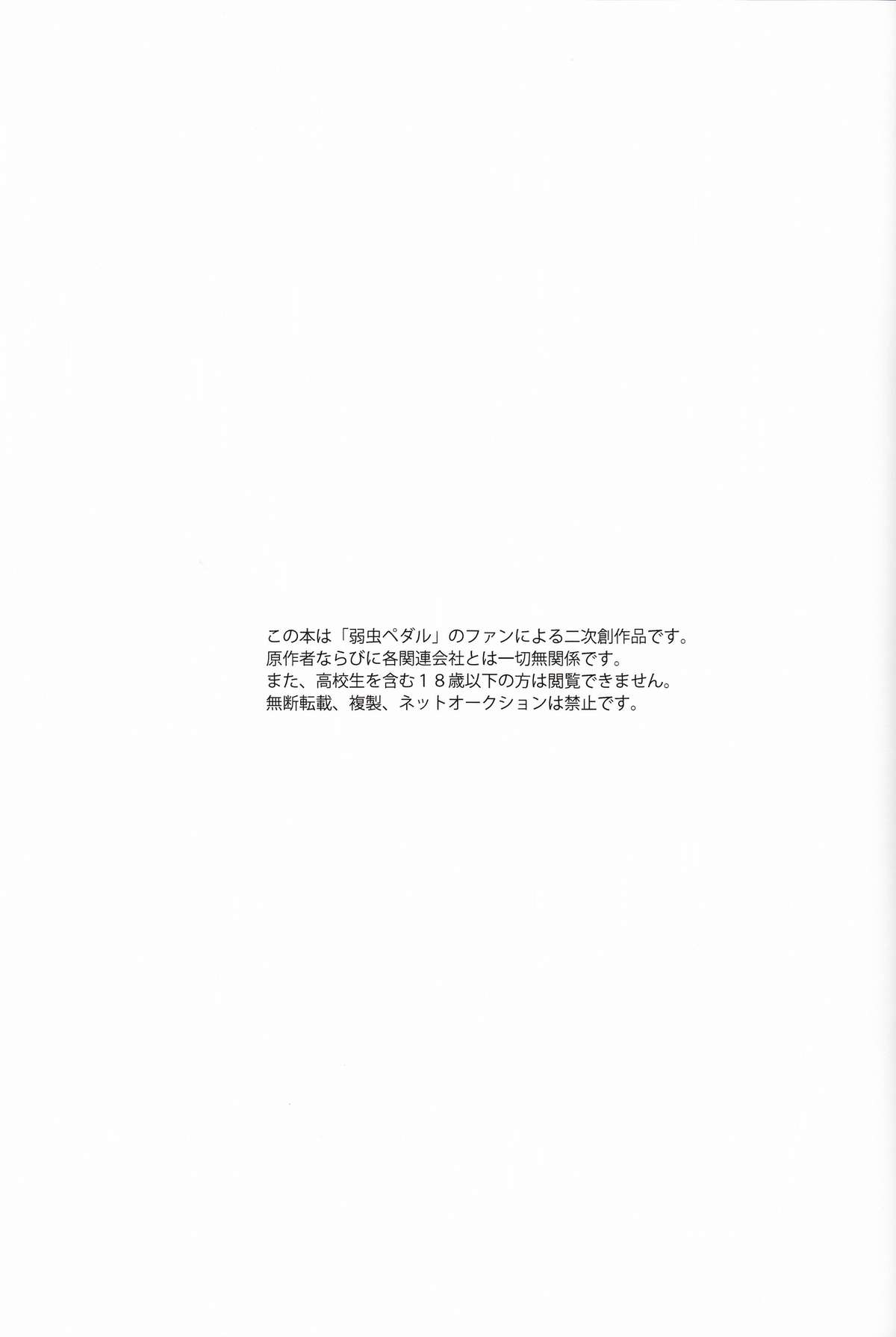 [Minor (Miyuki)] カレにお熱 (弱虫ペダル)