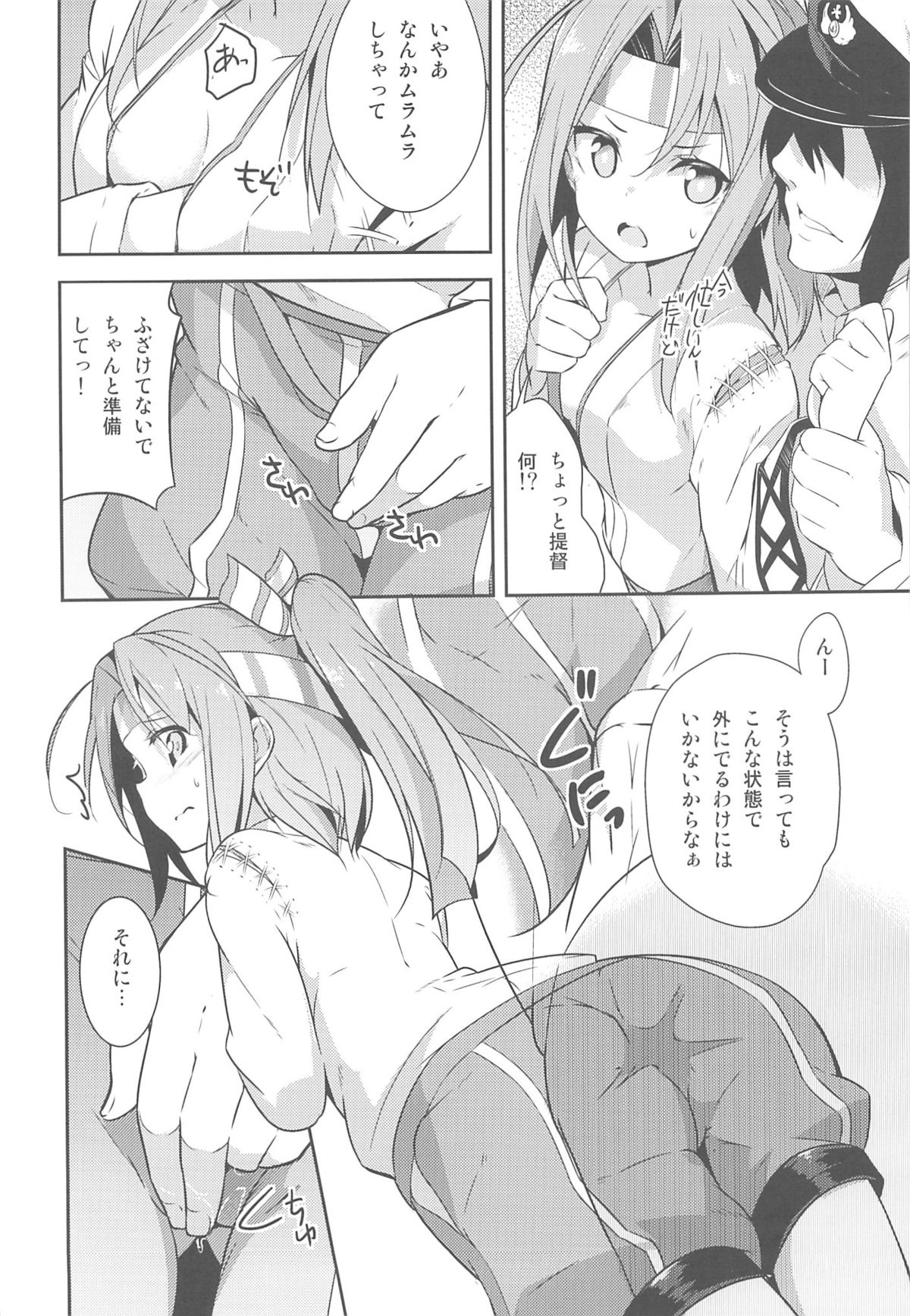 (C85) [circle six (緑青黒羽)] 仕事の前には瑞鳳と (艦隊これくしょん-艦これ- )