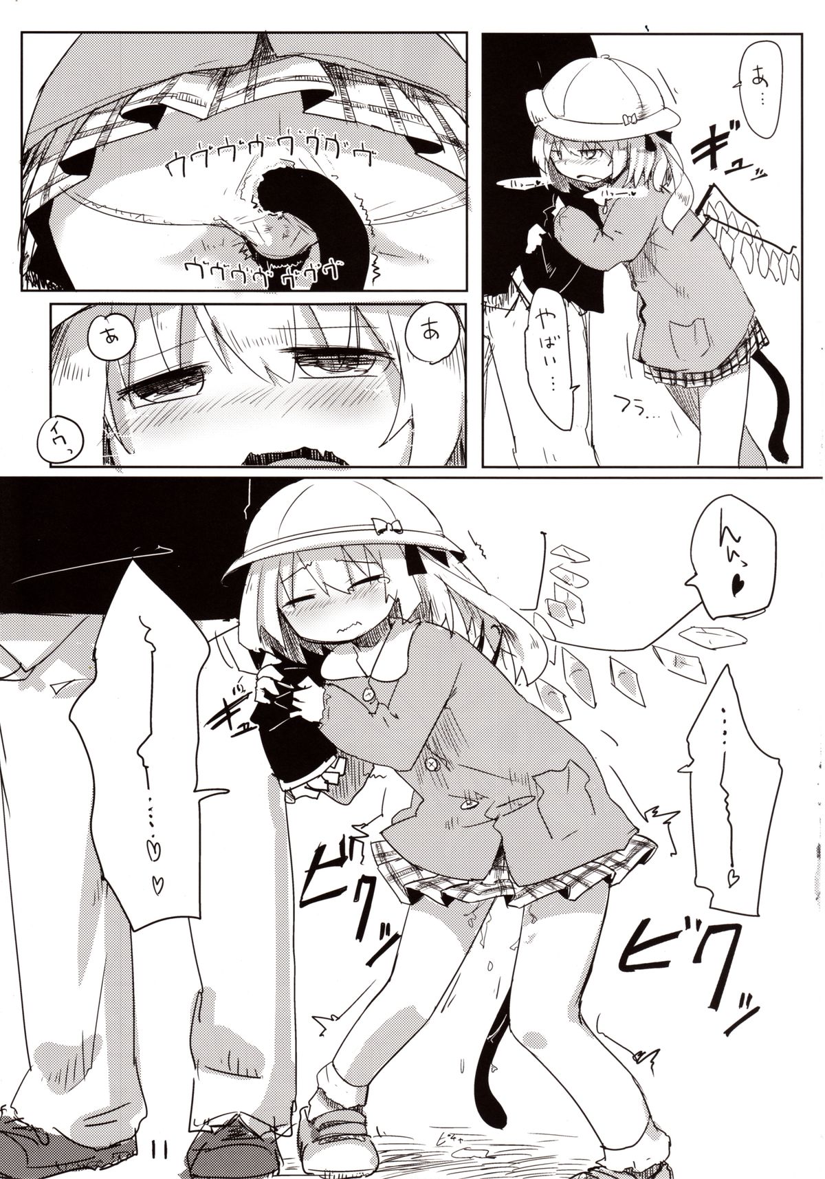 [妹幻想自治区 (月水憂)] 04.1 園児服フランちゃんとH (東方Project)