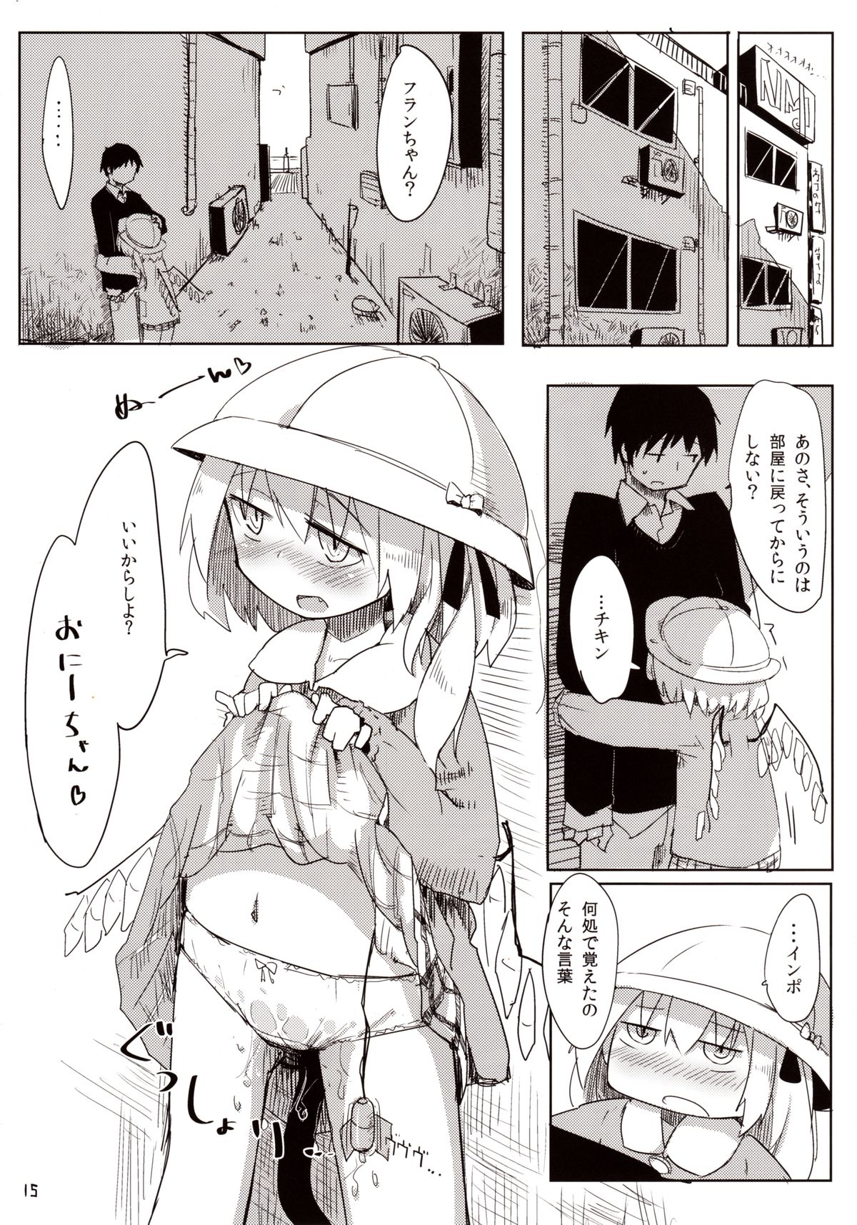 [妹幻想自治区 (月水憂)] 04.1 園児服フランちゃんとH (東方Project)