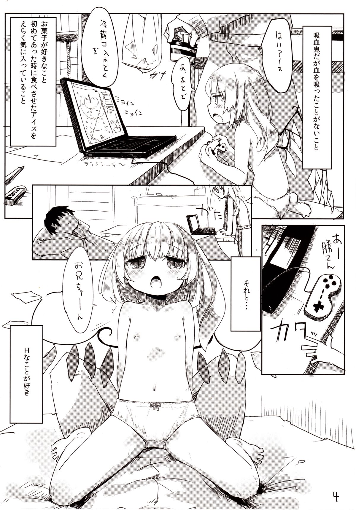 [妹幻想自治区 (月水憂)] 04.1 園児服フランちゃんとH (東方Project)