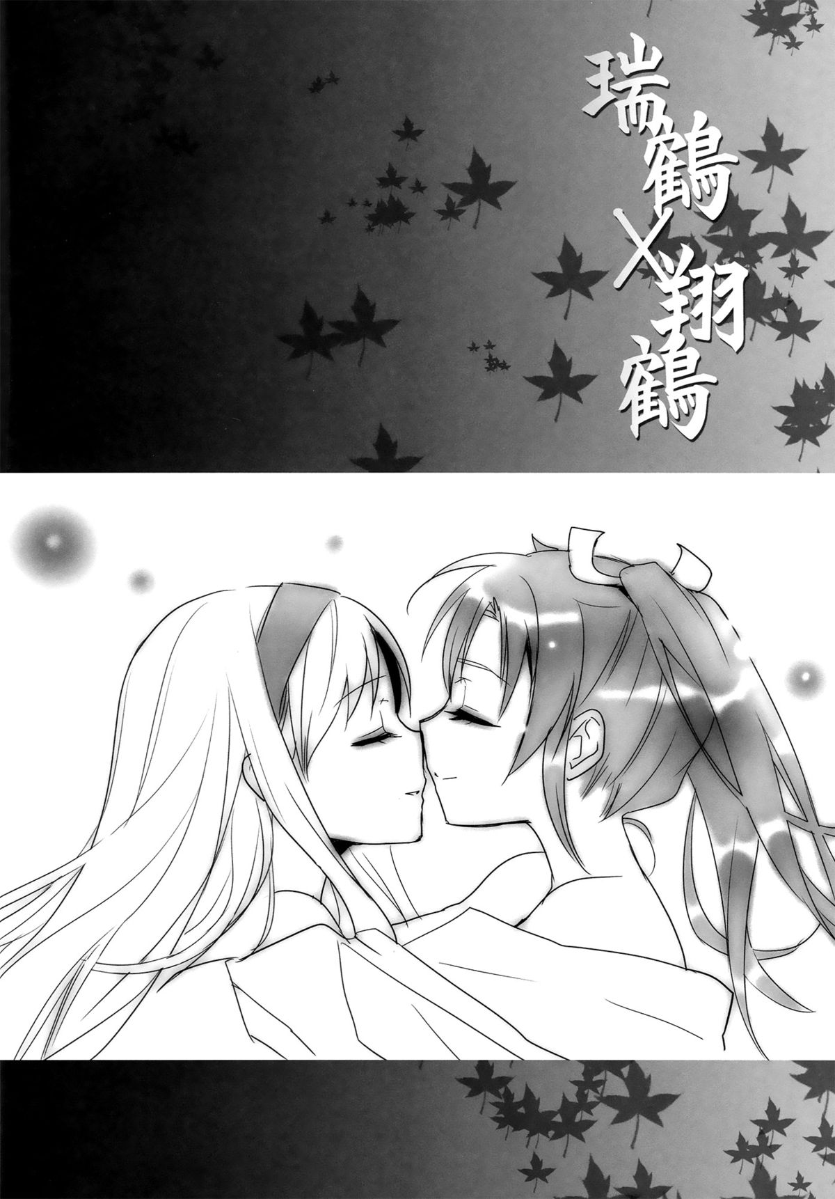 [スイートピー、COCOA BREAK (大島智、大島永遠)] 百合鶴 (艦隊これくしょん -艦これ-) [英訳] [2013年11月30日]