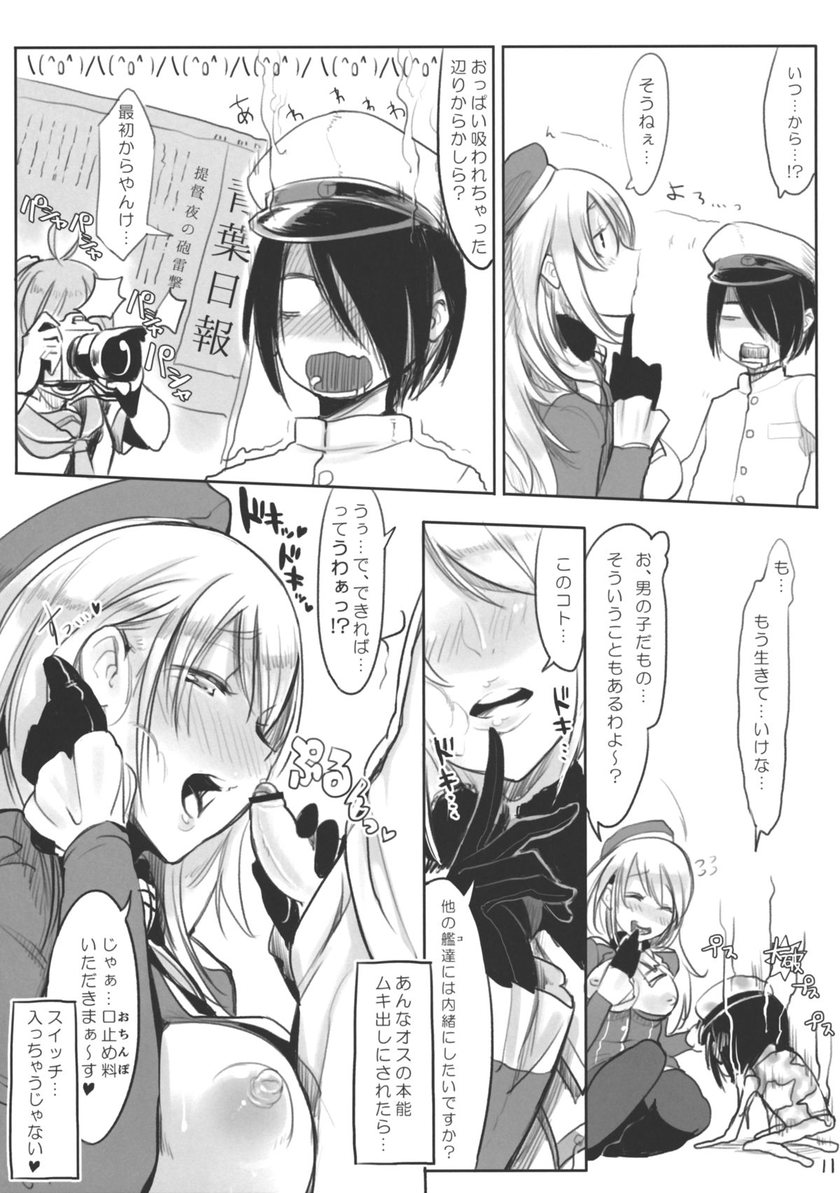 (砲雷撃戦!よーい!四戦目!) [SHIS (Zトン)] 愛宕は今日も太い (艦隊これくしょん -艦これ-)
