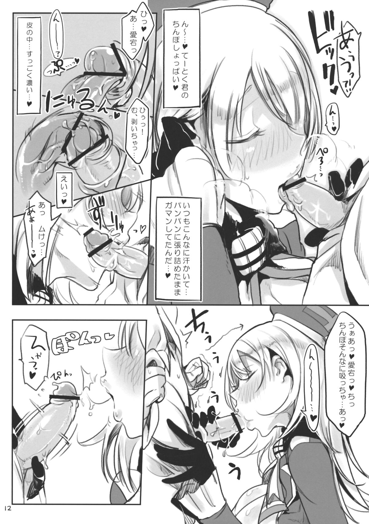 (砲雷撃戦!よーい!四戦目!) [SHIS (Zトン)] 愛宕は今日も太い (艦隊これくしょん -艦これ-)