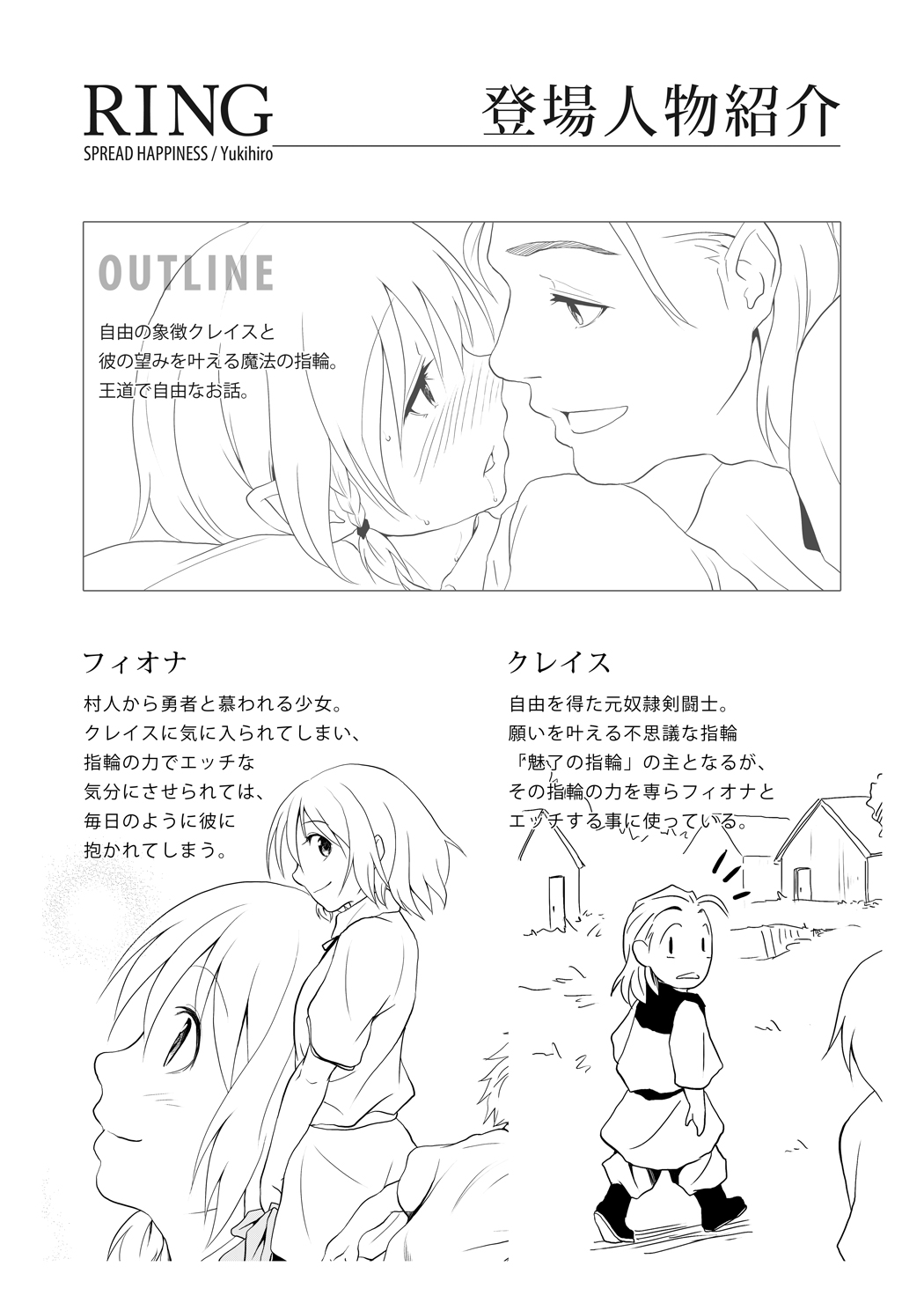 [Spread Happiness] RING 第2話「beginning~始まり~」