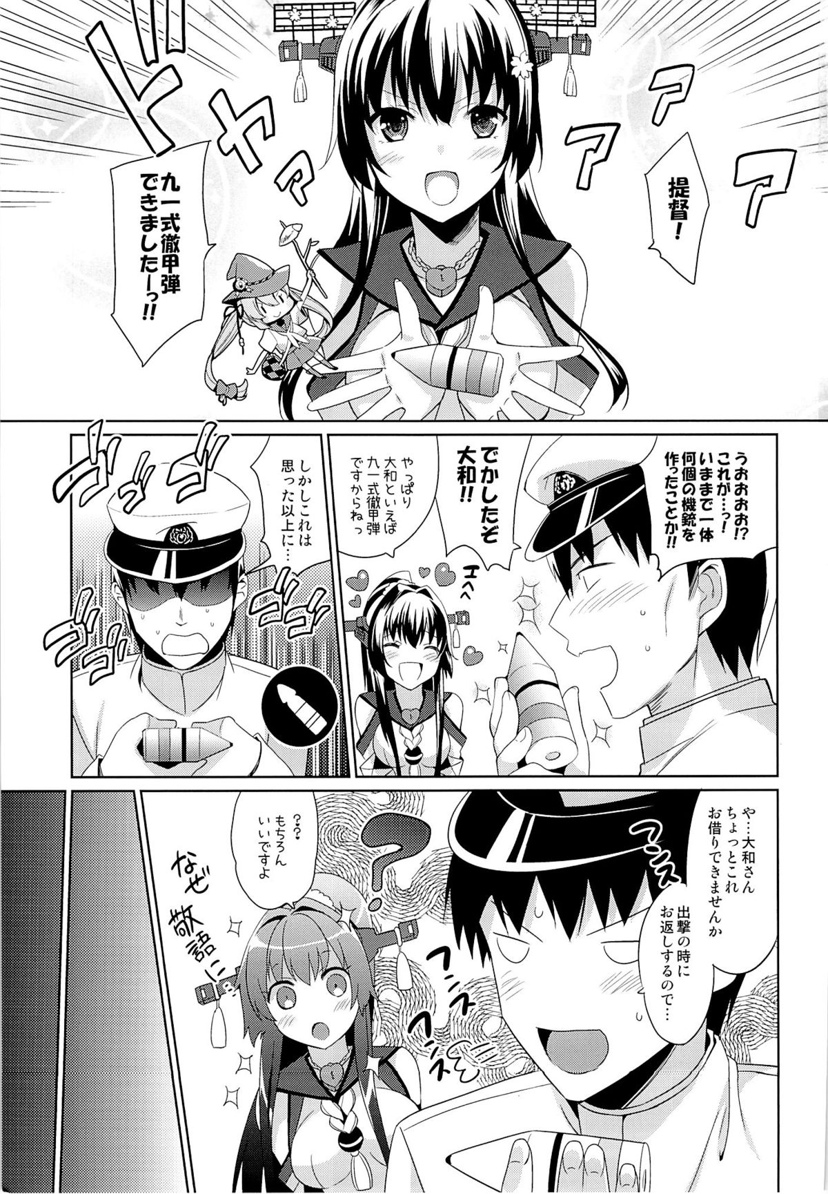 (軍令部酒保 & 砲雷撃戦!よーい! 合同演習) [abgrund (さいかわゆさ)] 大和と夜の九一式徹甲弾 (艦隊これくしょん-艦これ-)