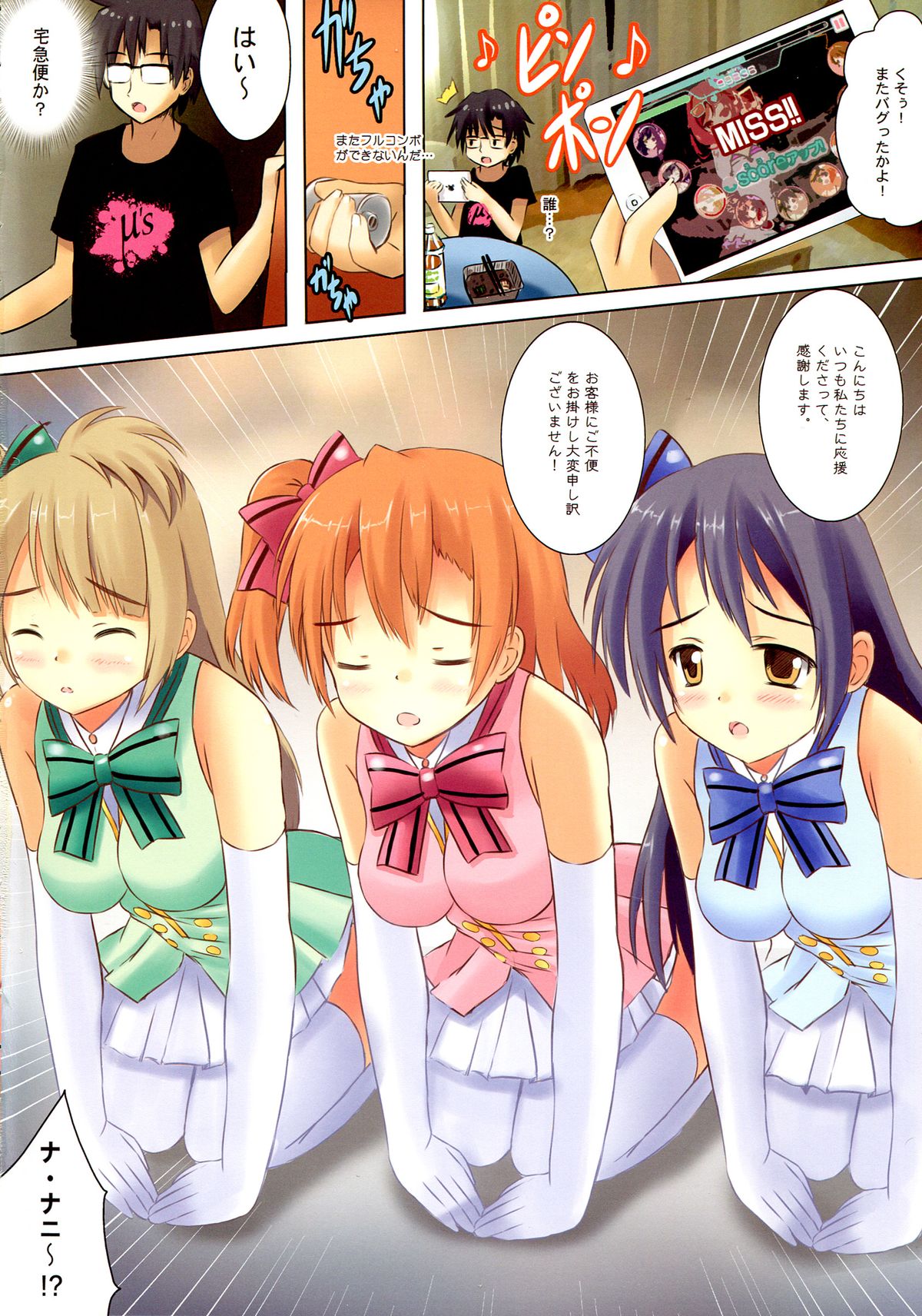 (C84) [星夢亭 (鈴田ゆめ)] START ECCHi! (ラブライブ!)