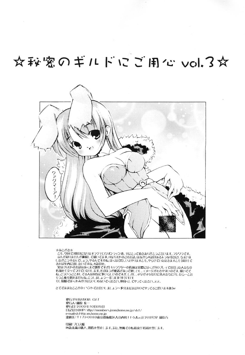 (Cレヴォ34) [PARANOIA CAT (藤原俊一)] 秘密のギルドにご用心 vol.3 (ラグナロクオンライン)