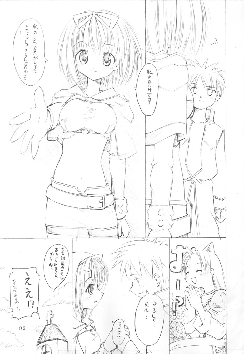 (Cレヴォ34) [PARANOIA CAT (藤原俊一)] 秘密のギルドにご用心 vol.3 (ラグナロクオンライン)