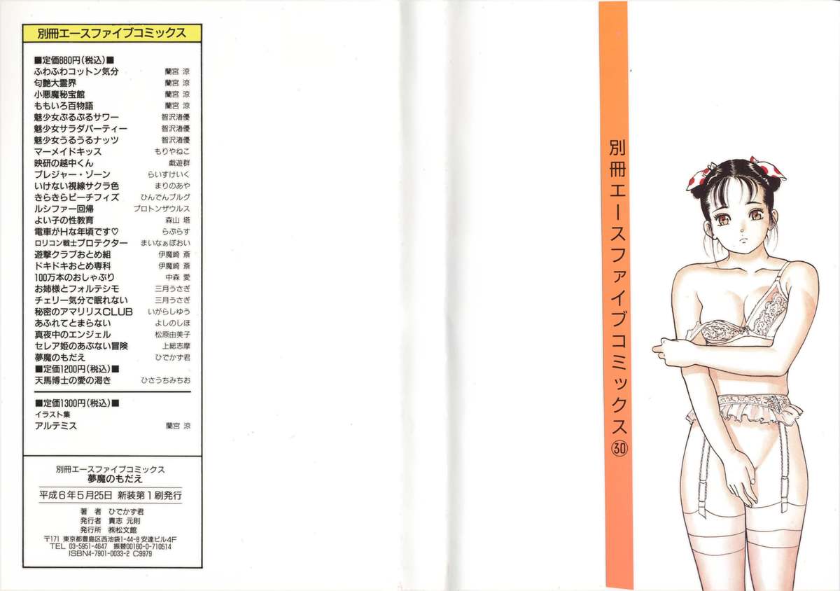 [ひでかず君 (ともだ秀和)] 夢魔のもだえ