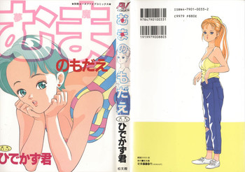 [ひでかず君 (ともだ秀和)] 夢魔のもだえ