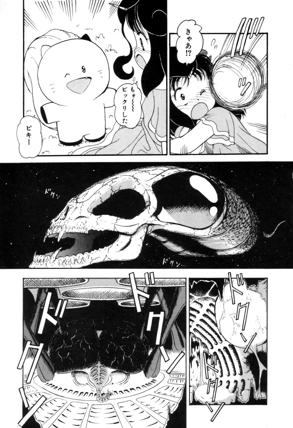 [そう！でんがく] 星のティンクル