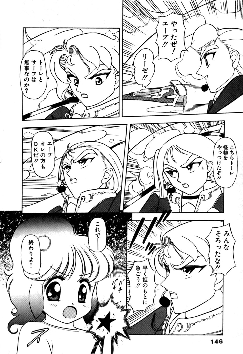 [そう！でんがく] 星のティンクル