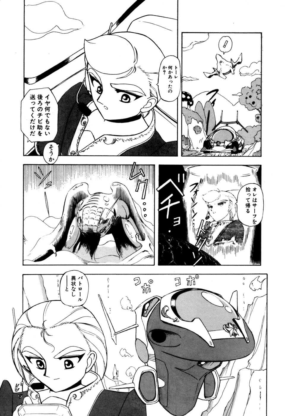 [そう！でんがく] 星のティンクル