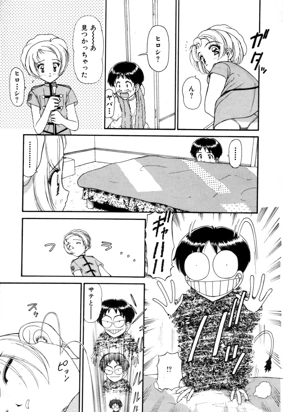 [そう！でんがく] 星のティンクル