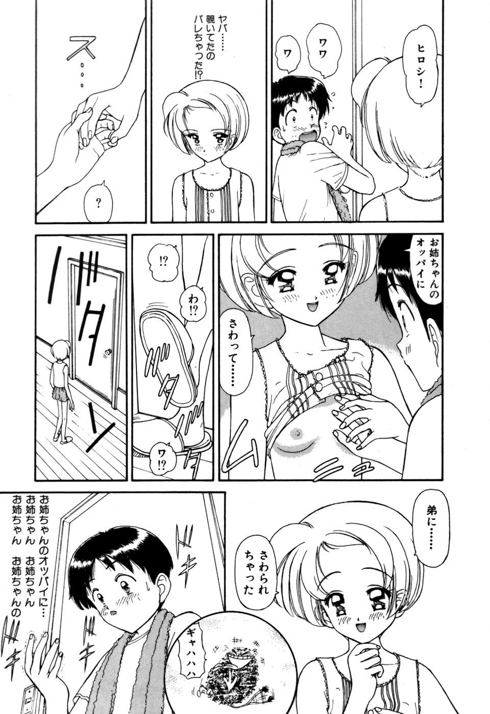 [そう！でんがく] 星のティンクル