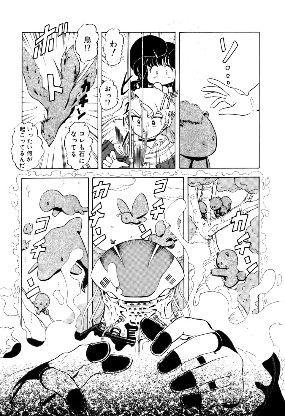 [そう！でんがく] 星のティンクル