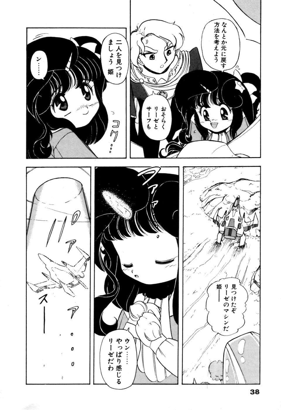 [そう！でんがく] 星のティンクル