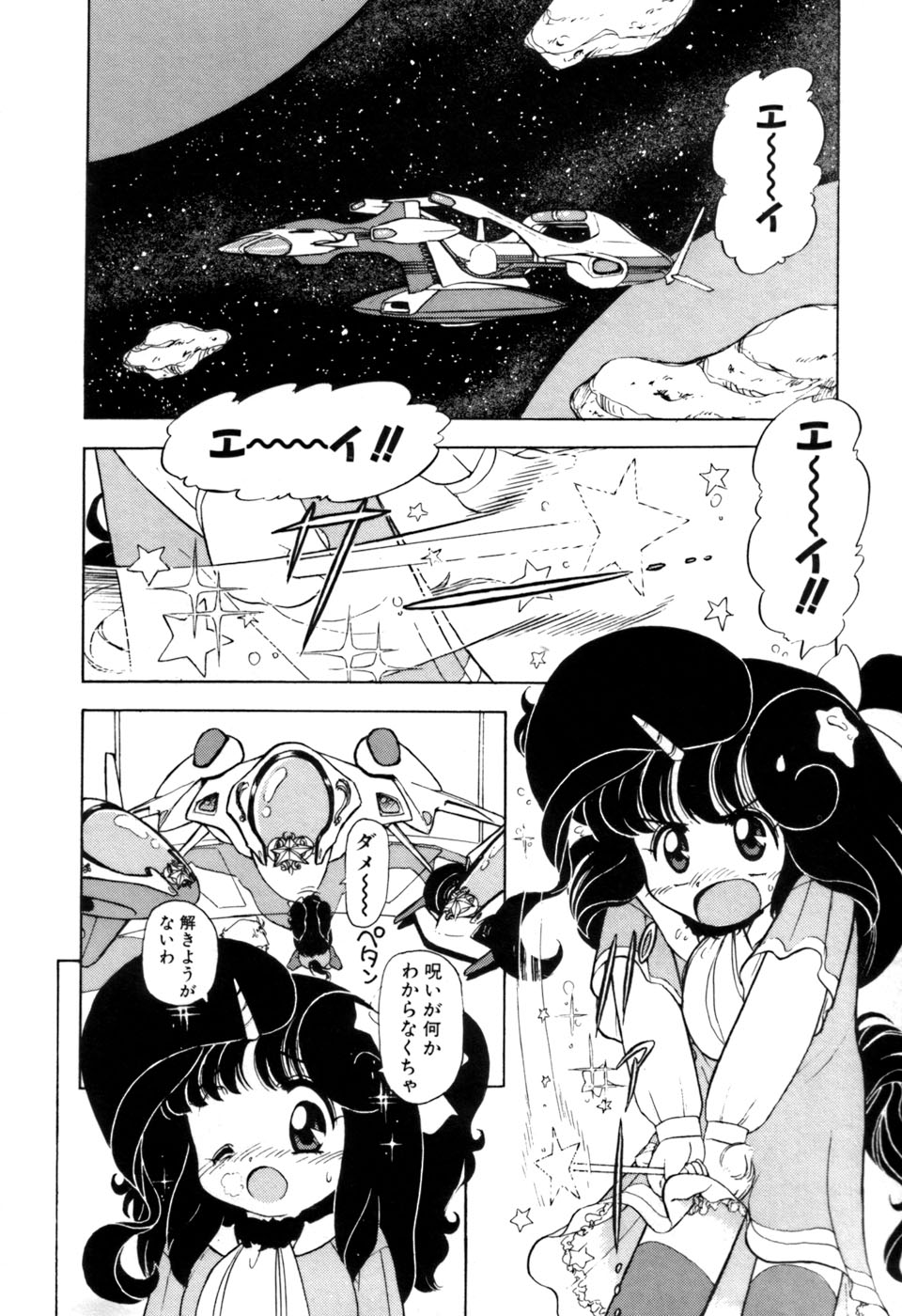 [そう！でんがく] 星のティンクル