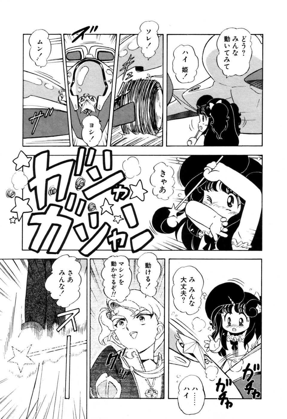 [そう！でんがく] 星のティンクル