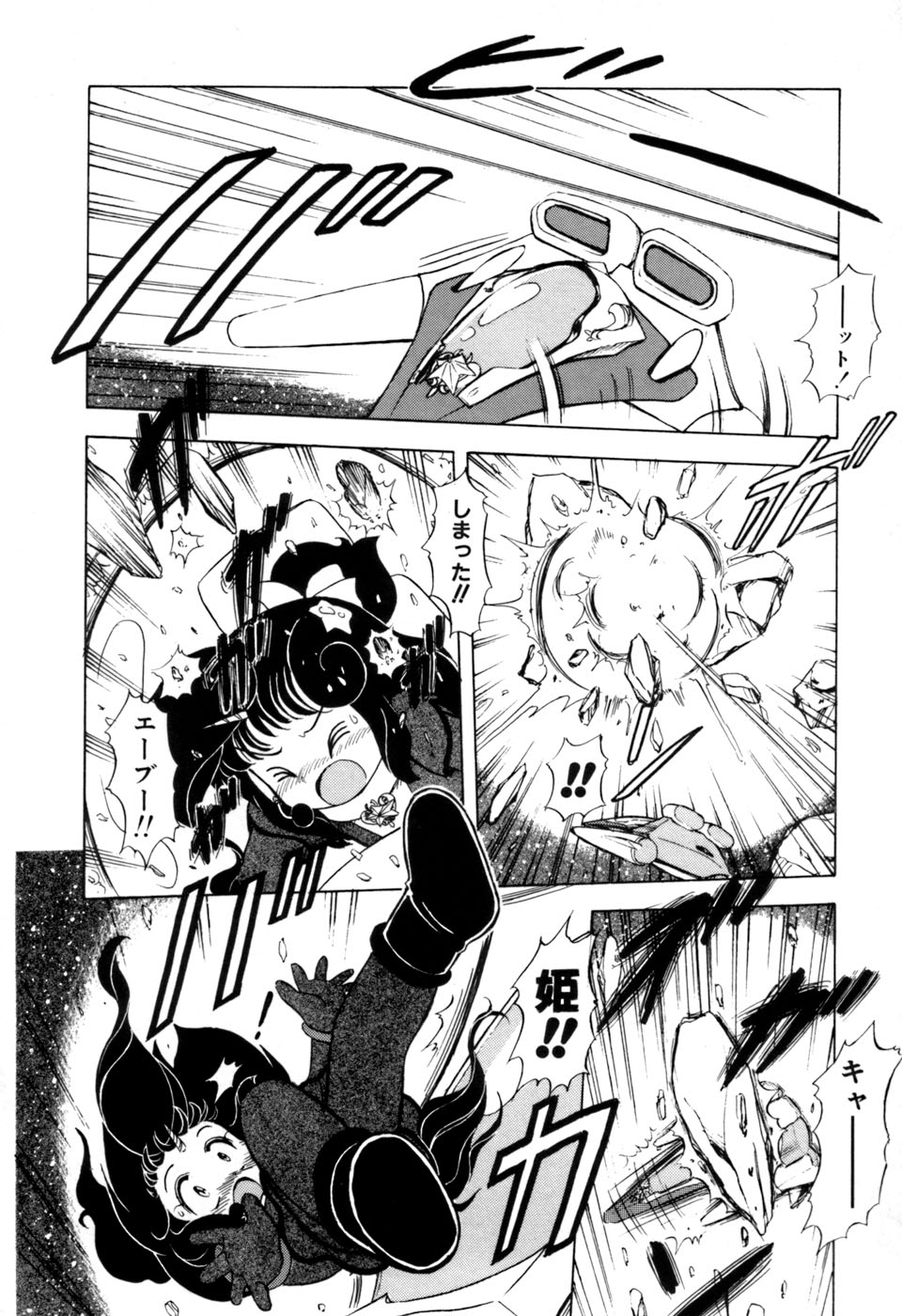 [そう！でんがく] 星のティンクル
