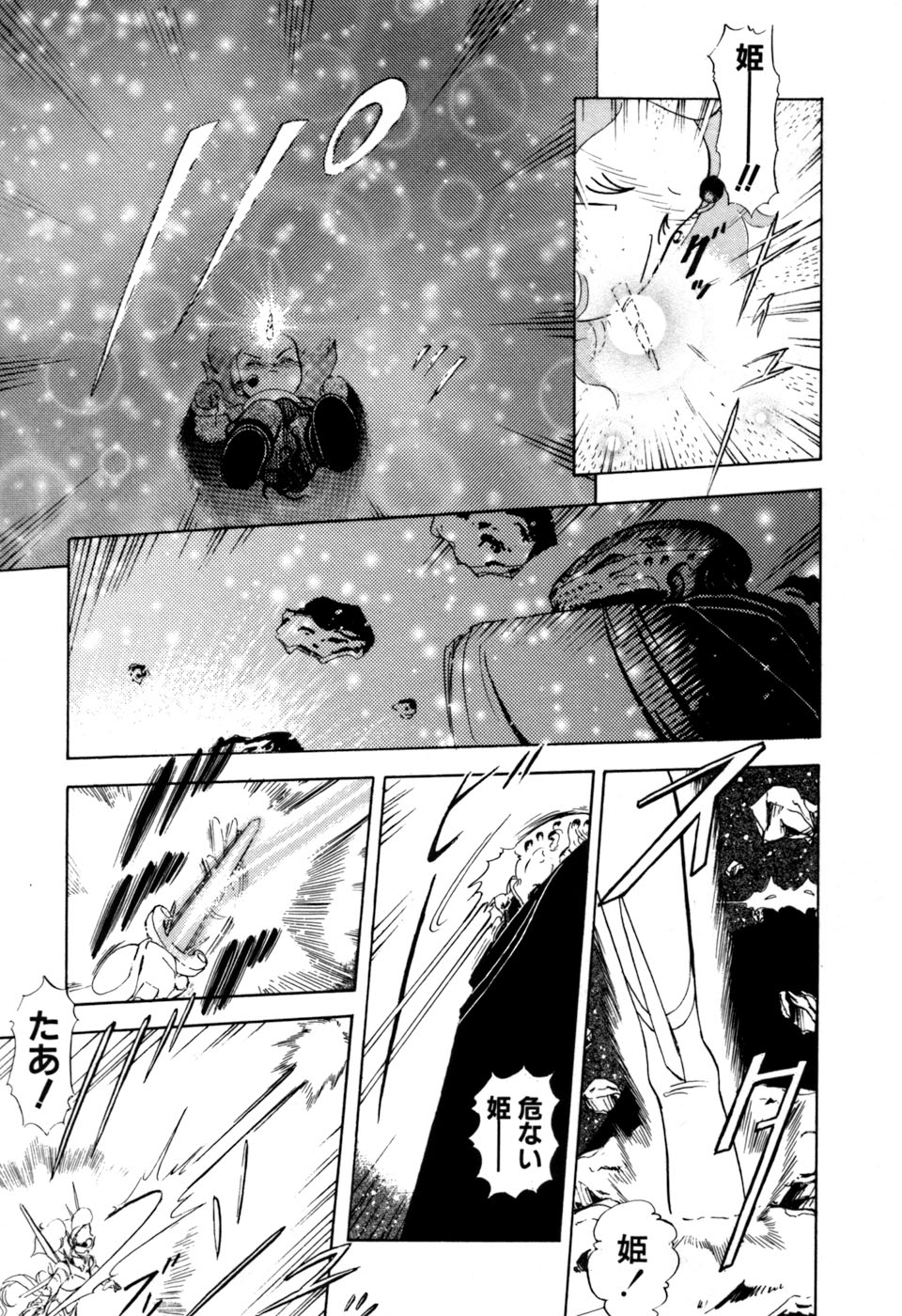 [そう！でんがく] 星のティンクル