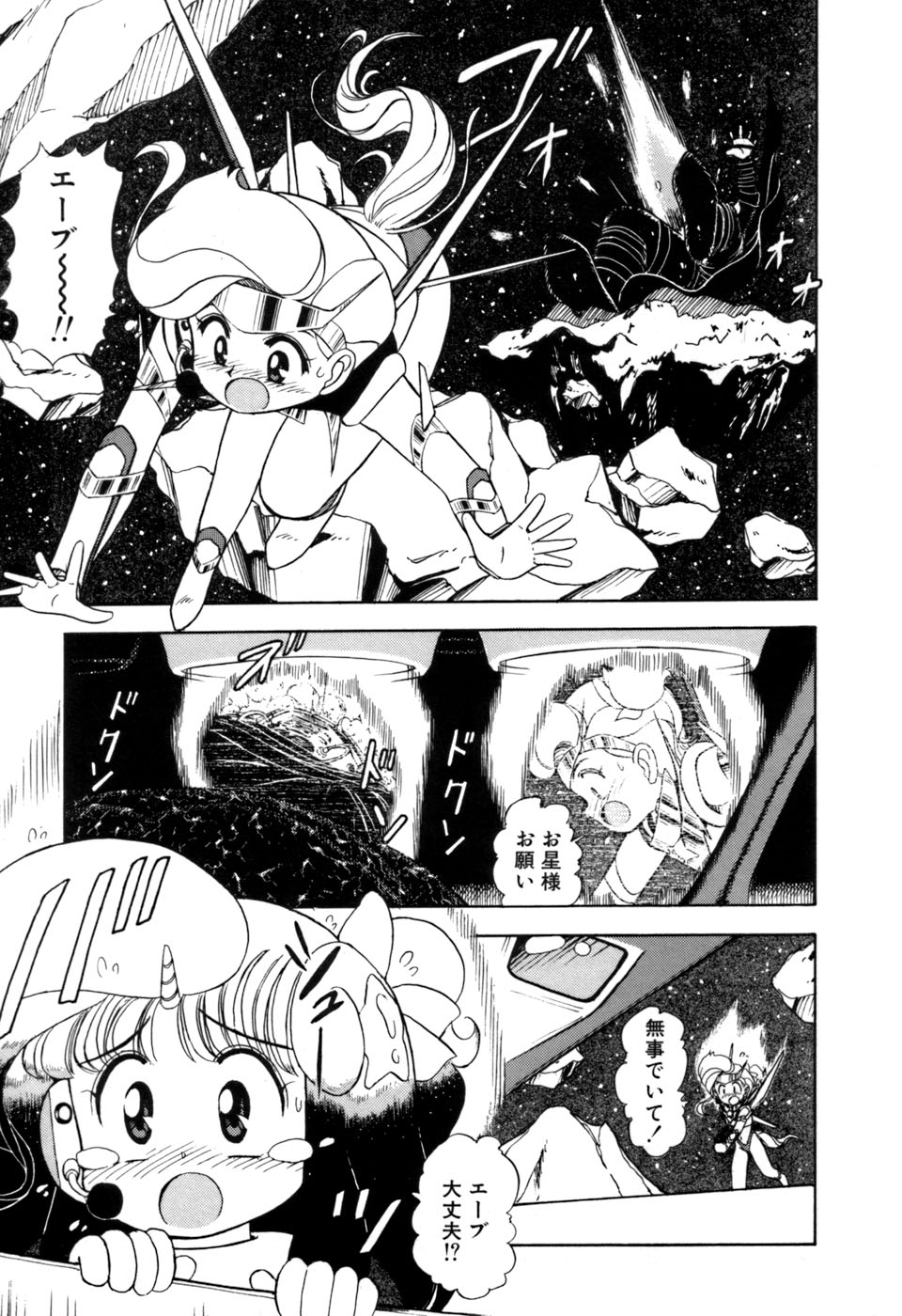 [そう！でんがく] 星のティンクル