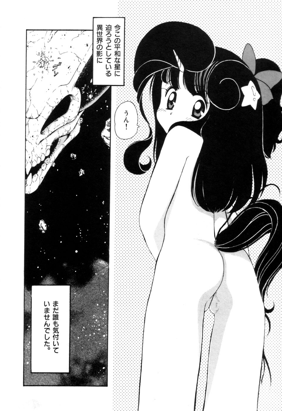 [そう！でんがく] 星のティンクル