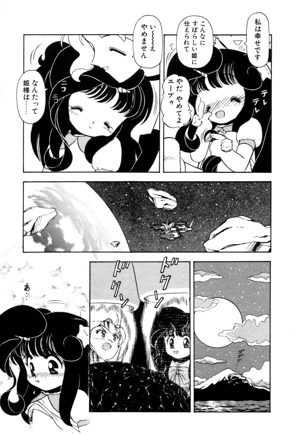 [そう！でんがく] 星のティンクル