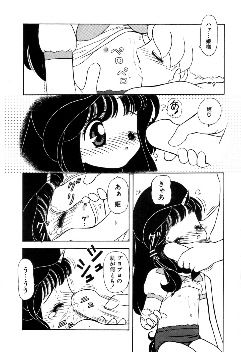 [そう！でんがく] 星のティンクル