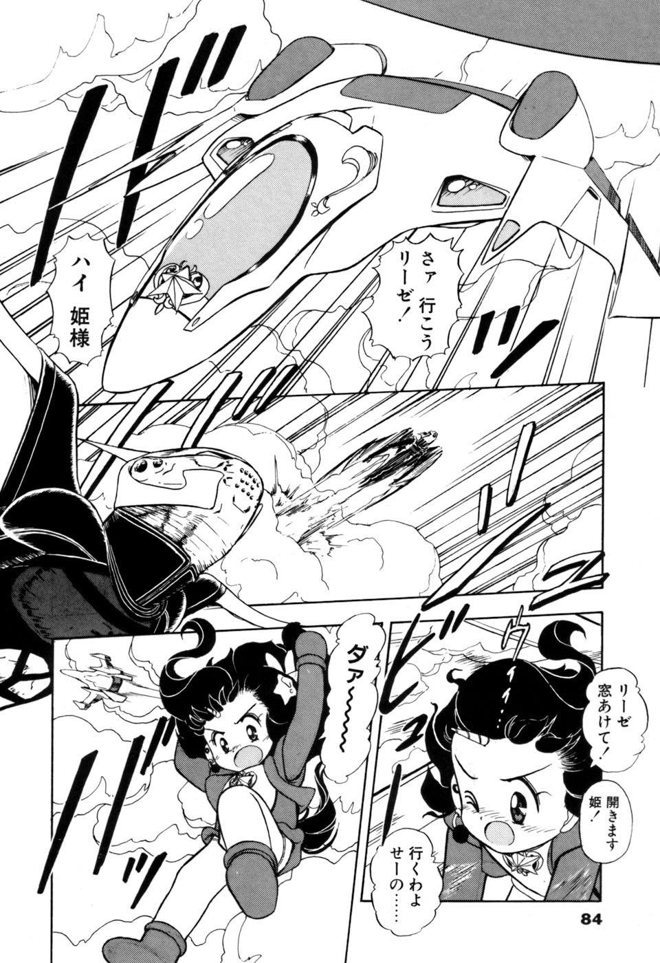 [そう！でんがく] 星のティンクル