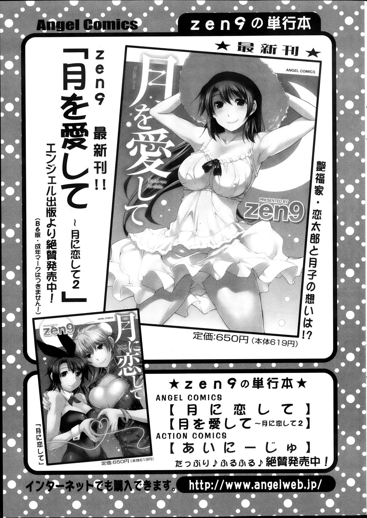 アクションピザッツ DX 2013年12月号