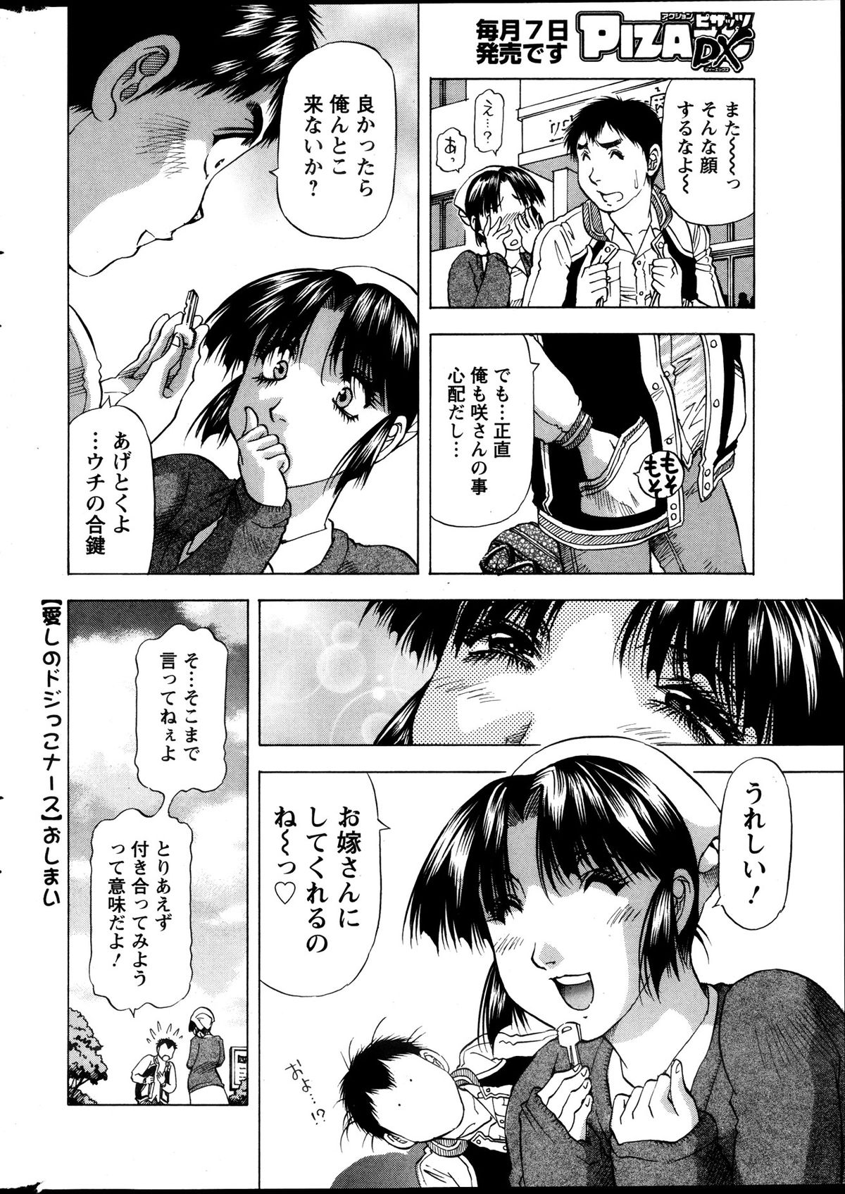 アクションピザッツ DX 2013年12月号